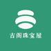 古阁珠宝屋