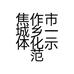 焦作市城乡一体化示范区师兰袜子店的小店