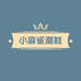 小麻雀潮鞋