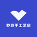 妙玲手工艺店