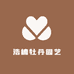 洛阳浩楠牡丹园艺