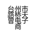 台州市路桥天曾电子商务商行的小店个体店