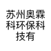 苏州奥霖科环保科技有限公司的小店