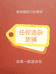 任你选杂货铺