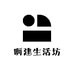 啊建生活坊