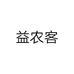 益农客