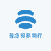 普念贸易商行