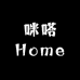 咪嗒Home