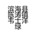 滨海县陈涛镇韦士洋绿植花卉经营部的小店个体店