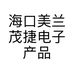海口美兰茂捷电子产品工作室的小店个体店