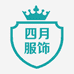 四月服饰