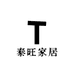 泰旺家居