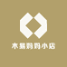 木易妈妈小店