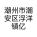 潮州市潮安区浮洋镇亿广源不锈钢门厂的小店个体店