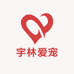 宇林爱宠