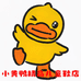 小黄鸭精品儿童鞋