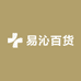 易沁百货