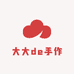 大大de手作