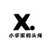 小李家的头绳