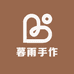 暮雨手作