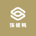 饰妮鸭