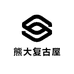 熊大复古屋