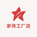 家伟工厂店