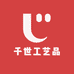 千世工艺品