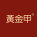 黄金甲水贝精选