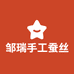邹瑞手工蚕丝被