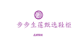 步步生莲甄选女鞋