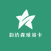 韵洁森球星卡