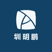 圳明鹏