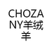 CHOZANY羊毛羊绒工厂店
