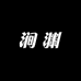 涧渊运动专营店