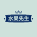 水果先生水果店