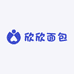 欣欣面包店