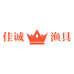 佳诚渔具