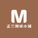孟兰湘味小铺