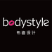 Bodystyle布迪设计内衣