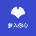 参入你心