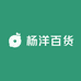 杨洋一百货