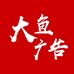 西安大鱼广告小店