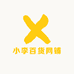 小李百货网铺