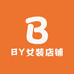 BY女装店铺