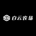 白云农场