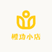 橙功小店