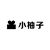 小柚子酱工作室