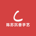 陈苏沉香手艺