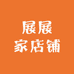 展展家店铺